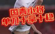 马竞错失单刀球，武磊门将神勇扑救成最大功臣！的简单介绍