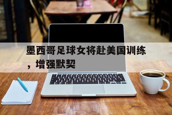 Leyu Sports-美斯足球运动员阿根廷最新消息